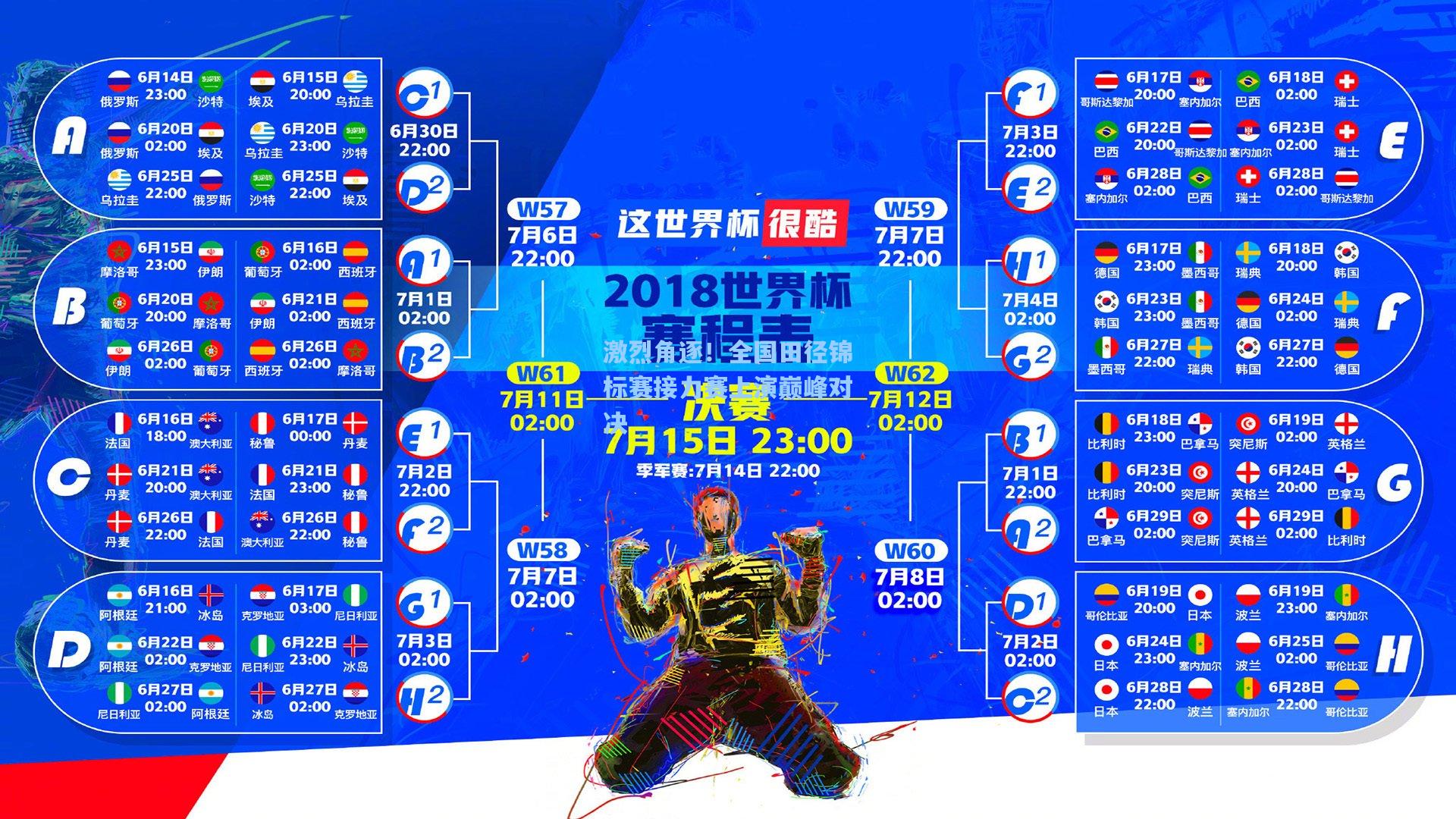 激烈角逐！全国田径锦标赛接力赛上演巅峰对决