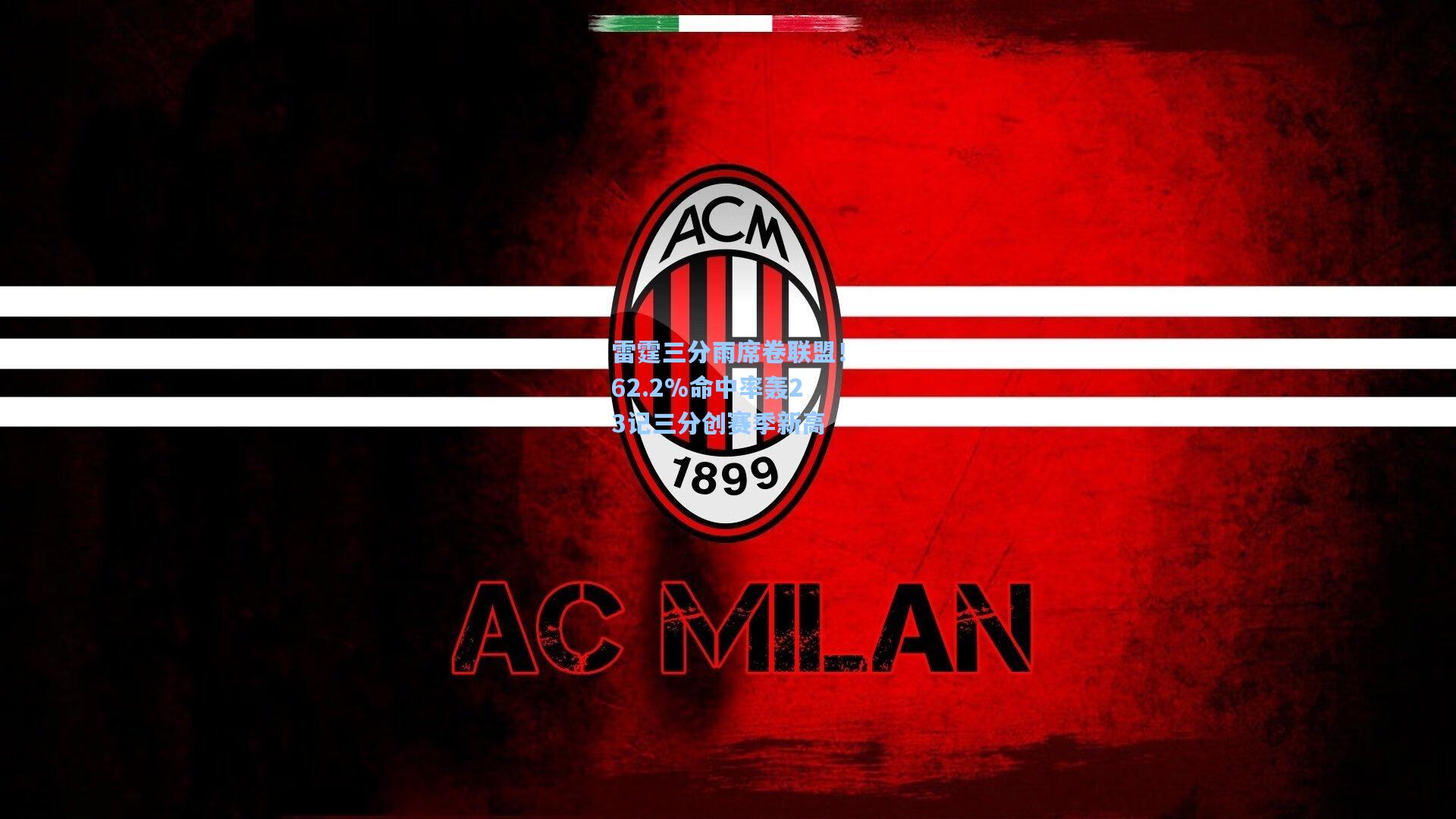 雷霆三分雨席卷联盟！62.2%命中率轰23记三分创赛季新高