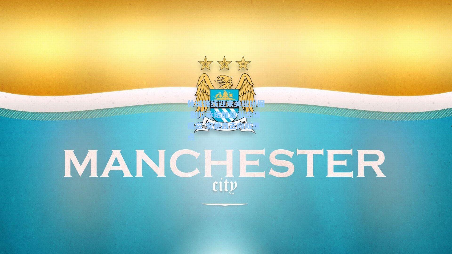 休城锋线迎来关键拼图 甜瓜承诺加盟引连锁反应 安德森去向成焦点