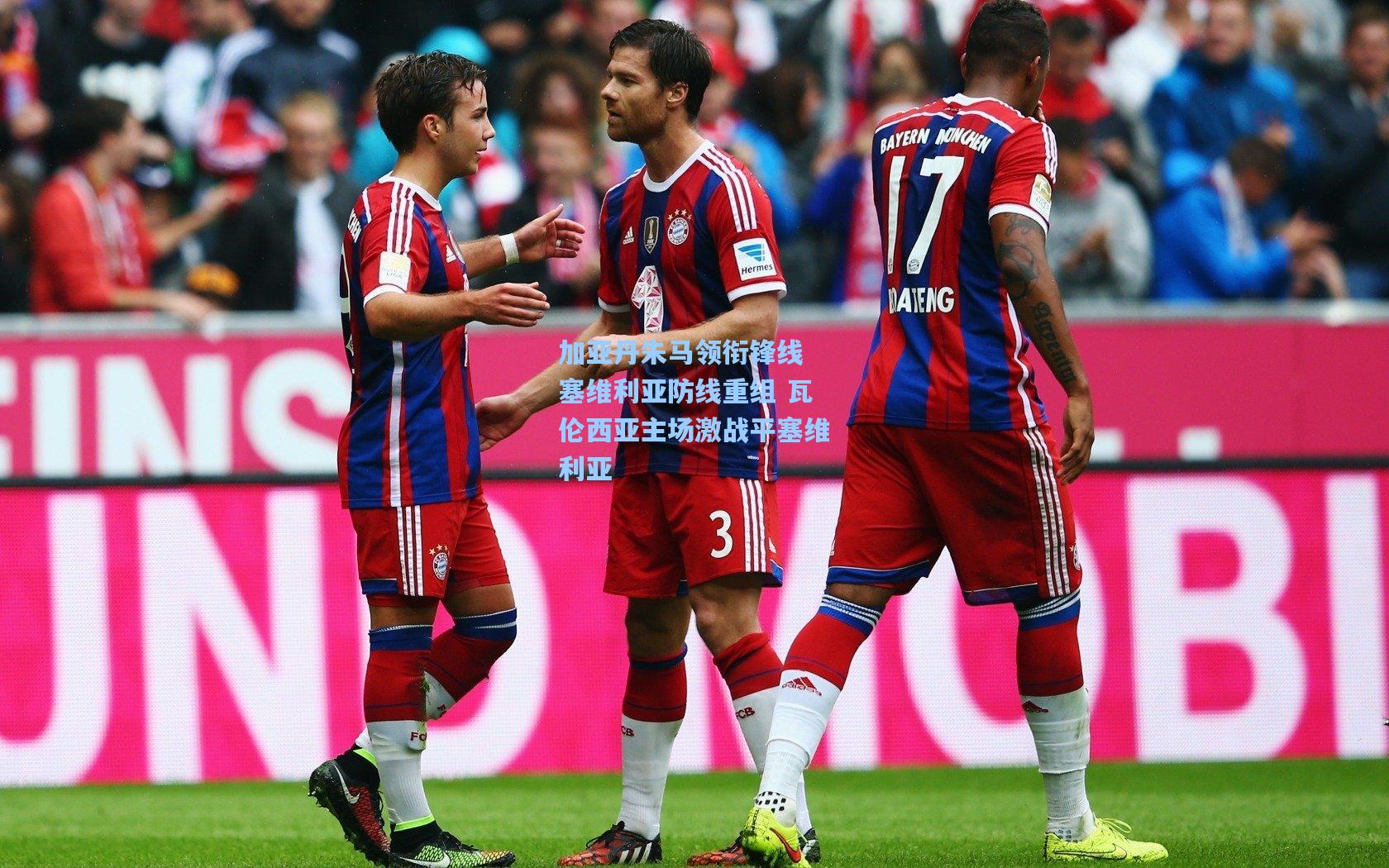 加亚丹朱马领衔锋线 塞维利亚防线重组 瓦伦西亚主场激战平塞维利亚