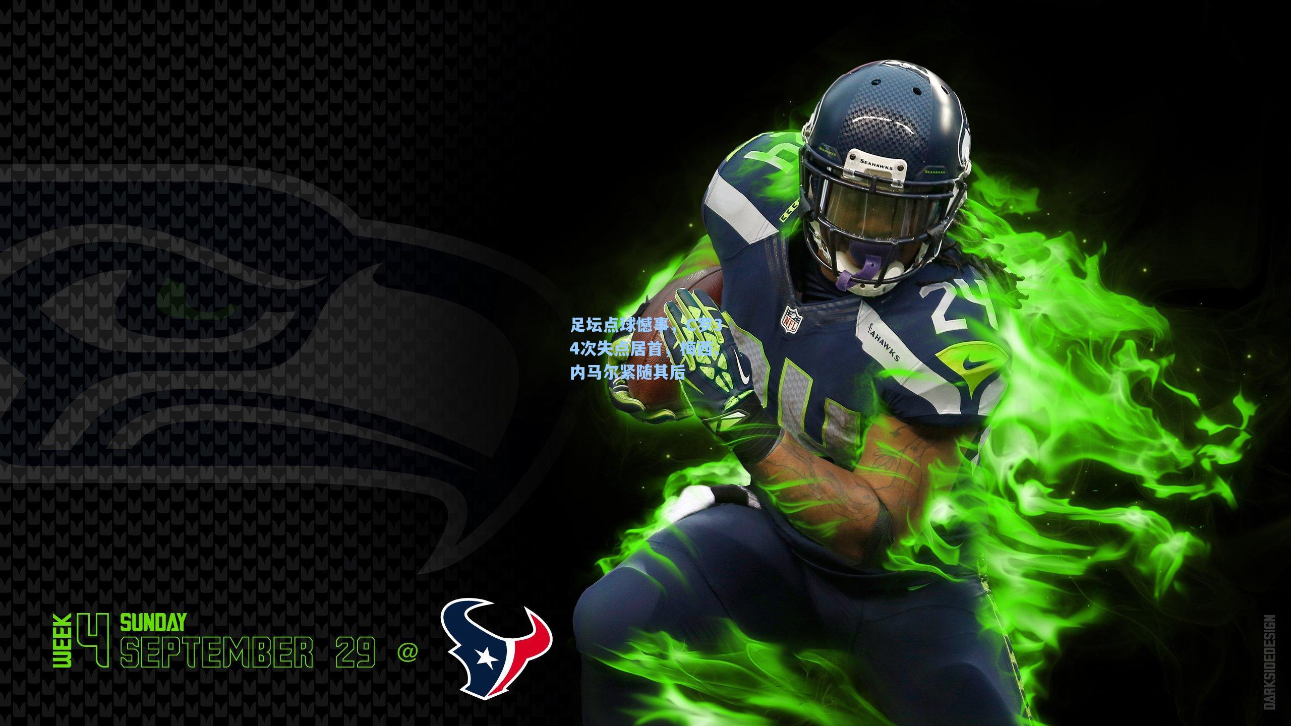 足坛点球憾事，C罗34次失点居首，梅西、内马尔紧随其后