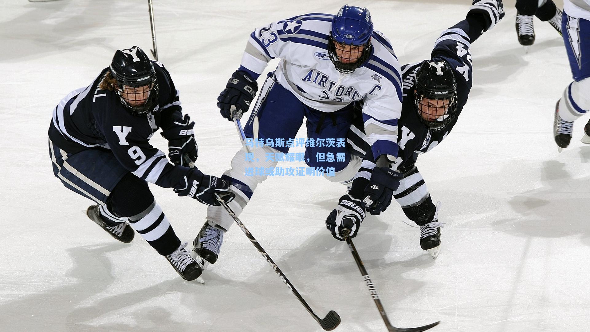 马特乌斯点评维尔茨表现，天赋耀眼，但急需进球或助攻证明价值